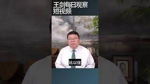 瑞士情报局：中俄等国合作加深安全恶化/王剑每日观察 #shortsfeed #shortsvideo #shortsviral