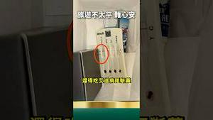 旅行成灾！酒店洗漱包暗藏……！