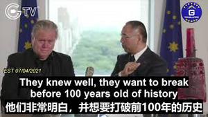 郭文贵先生：中共想要在下一个100年创造一个新世界，就是要打倒美国