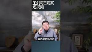 人民银行持续买入国债用意何在？/王剑每日观察