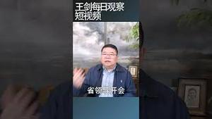 中共为什么成为最冷漠最无能的统治者/王剑每日观察 #shortsfeed #shortsvideo #shortsviral