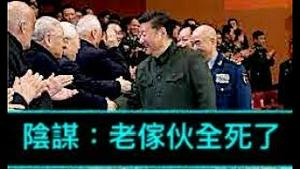 「最可怕的现状！没人知道北京病毒 到底是什么？」ShitaoTV - 02 (23 /12/22) 已近3亿人染疫 明春是高峰 习近平“杀掉”中共政权的老人基础