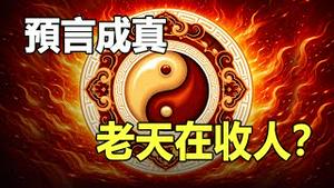 🔥🔥惊❗医院爆满、学校停课、儿童重症频亡❗殡葬业爆料：不分年龄都在走❗命理师警告正在发生❓老天恐收一波人❗