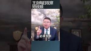 厉害了我的国对你意味着什么？/王剑每日观察 #shortsviral #shortsfeed #shortsvideo