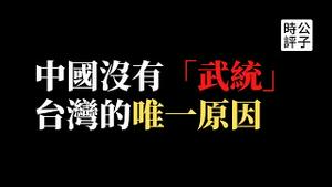 【公子时评】解放军歼-10S战机再次坠毁！国产主力战斗机全身都是外国山寨货？央视节目曝光飞行员训练依赖英语！中国没有发动「武统」的唯一原因就是实力不足...