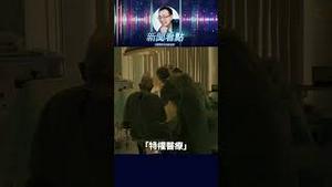 中共高层特供医疗黑幕：器官随意更换，活得比谁都久？ #中共