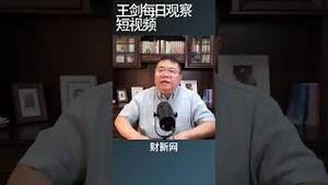 中国地方政府融资平台是下一个大雷/王剑每日观察 #shortsvideo #shortsfeed #shortsviral