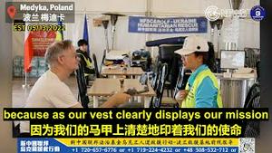 【乌克兰救援】05/13/2022 英国自由媒体人阿兰采访了新中国联邦义工妮可，了解法治基金新中国联邦在波乌边境救援活动的很多方面并加深了对新中国联邦灭共使命的理解。中共国内，除了公开支持我们的。。。