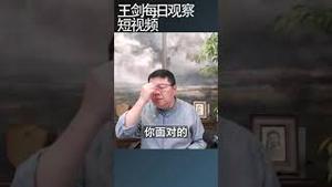 现在移民是不是太晚了？/王剑每日观察 #shortsviral #shortsfeed #shortsvideo