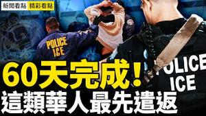 候任总统川普任命「边境沙皇」霍曼负责边境事务，将在60天内实施大规模遣返，有一部分华人将被最先遣返......