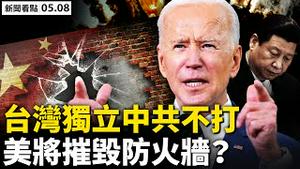 中共欲最后攻台？莫里森暗示出兵；台湾已独立，中共为何不敢打？北京要慌了！美组建信息部队，要摧毁中共防火墙？比尔盖茨90天内将再婚？离婚2大原因曝光；征集绘画「真实中国」【新闻看点 李沐阳05.08】