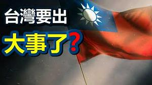 🔥🔥占星师：要出大事了❗习近平将连任 攻打台湾...美国旁观❗用超能力预言，信息量很大❗