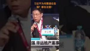 习近平为何要搞任志强？都在这里！