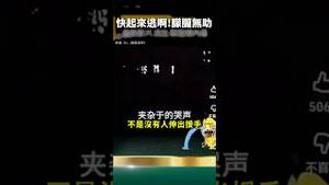 录到于朦胧！几人想帮助小于却被坏人...阳光上东当天的纪录！