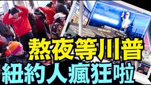 「大选倒计时9 天」川普将倾巢而出：万斯 议长约翰逊 马斯克 小肯尼迪 朱利安尼 ⋯ （10 27 24）#川普 #特朗普 #美国大选 #贺锦丽