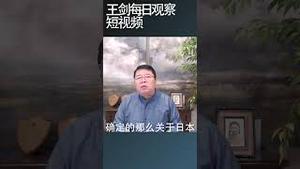 中国放行日本水产品到底什么用意？/王剑每日观察 #shortsvideo #shortsfeed #shortsviral