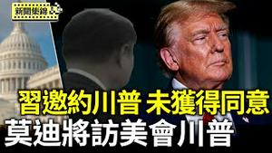 莫迪将会川普！下个月将访美聚焦关税、石油｜美财长预告美中再谈判：川普还未答应习邀约【环球直击片段】2025-08-13