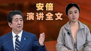 [新闻分享]安倍12月1日重要演讲全文“台湾有事牵动日美同盟，习近平绝不能误判”