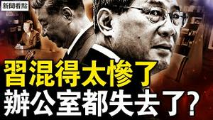 李强佔习办公室，习近平换地方了？疫情再次爆发，医生承认患者多；武汉又搞群体活动，传内蒙天津封村【新闻看点 李沐阳1.2】