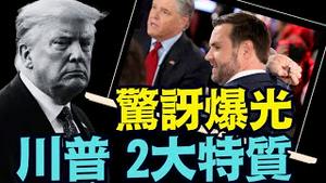 君权神授下的使命者 ⋯ 万斯：根本不可能学会的 他却运用自如（11/13/25）#川普 #trump #特朗普 #musk #高市早苗 #关税 #习近平