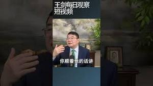 为什么说华尔街日报独家报道是喂料？/王剑每日观察 #shortsvideo #shortsfeed #shortsviral