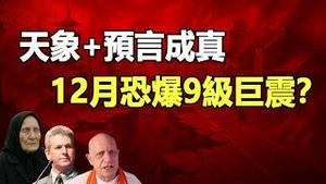 🔥🔥震惊❗天象+预言成真❗日本突发7.5级强❗灵媒紧急警告：12月或将爆发比311更可怕的9级大地震❗