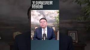 西方并不那么依赖中国稀土/王剑每日观察 #shortsfeed #shortsvideo #shortsviral