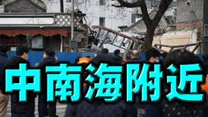 中南海附近发生爆炸！场面诡异。习近平父女地址所在的那条街。官方封锁消息