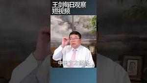 现实：没有好政治就没有好生活/王剑每日观察 #shortsviral #shortsfeed #shortsvideo