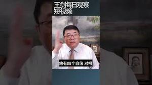 京东金融挤兑真的和杨笠的普信男有关吗/王剑每日观察 #shortsfeed #shortsvideo #shortsviral