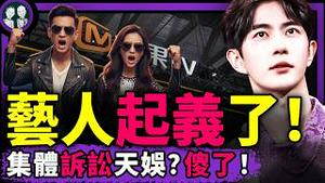 于朦胧案疑涉跨国洗钱与政治链！芒果股价一路崩、天娱艺人掀集体解约潮！“平平”朱鹭死亡引网民讽刺政权；央视外卖宣传片强行美化苦难大翻车！（老北京茶馆/第1498集/2025/12/03）