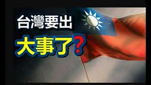 🔥🔥占星师：要出大事了❗习近平将连任 攻打台湾...美国旁观❗用超能力预言，信息量很大❗