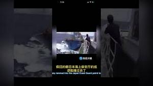 突发！中日海上出大事！这是要开战的节奏！Breaking news! Chinese and Japanese ships collide at sea! a prelude to war?!