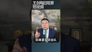 中南海被马杜罗事件吓破了胆/王剑每日观察 #shortsvideo #shortsfeed #shortsviral