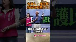 曹兴诚：台湾人被中共统治没差吗？！