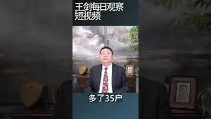 苏州外资撤离的传言与现实/王剑每日观察 #shortsviral #shortsfeed #shortsvideo