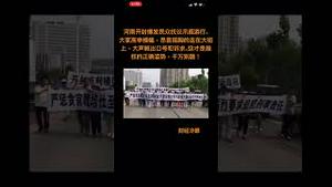 河南开封爆发民众抗议示威游行