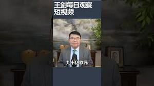 德国总理梅尔茨访华拿到空客大单/王剑每日观察 #shortsvideo #shortsfeed #shortsviral
