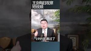 川普政府对美国之音大裁员/王剑每日观察 #shortsfeed #shortsvideo #shortsviral