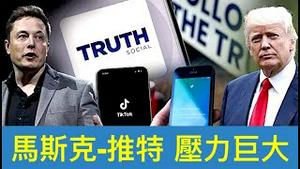 「真相社会股票 极可能遭到空盘抛售」Shitao TV - No.06（01/05/22）纽邮：最低可压到$5.00/每股