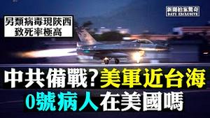 ㊙️中国至少4万无症！不算确诊；买健康证10元一份；湖北解封，武汉或4.8，两会4.18？开会前先隔离；病毒来自太空？复工企业竟鼓励辞职；大陆真在查兵源，美台军演防共军空袭 | 新闻拍案惊奇 大宇