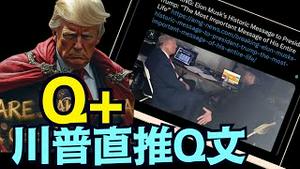 川普引用社媒著名群体Q标内容 ⋯⋯ 令更多人猜测？（05 19 25）#川普 #特朗普 #trump #马斯克 #elonmusk #互惠关税  #china #chinese #tarif
