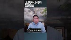 俄罗斯攻击乌克兰儿童医院的政治后果/王剑每日观察 #shortsfeed #shortsvideo #shortsviral