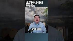 中国的工业补贴到底有多少/王剑每日观察 #shortsfeed #shortsvideo #shortsviral