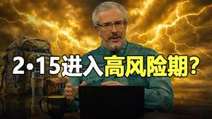 🔥佩里·斯通紧急呼吁：2026变革降临，请立即准备你的BOB避难包❗