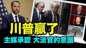 「拒绝效仿韩国: 总统成为最危险的工作」No.06（04/25/24）#川普 #特朗普 #最高法院 #美国大选