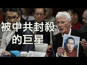 （更新版）李察基尔---为西藏呼吁而被中共封杀的好莱坞巨星 Richard Gere (历史上的今天 20180831 第165期）