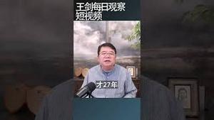 社科院官宣香港一国两制变废墟/王剑每日观察 #shortsfeed #shortsvideo #shortsviral