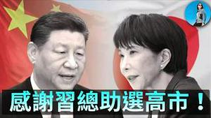 🔴【每日要闻】高市早苗赢麻了，日股涨势喜人！川普喊话道指要去10万点！对台最强军售要来了！黎智英被判20年！｜小翠时政财经 20260209