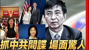 美国一套组合拳直击中共要害，疫情清算，间谍抓捕，又一个美女律师被引渡，王沪宁还靠谁统战？《建民论推墙2622》